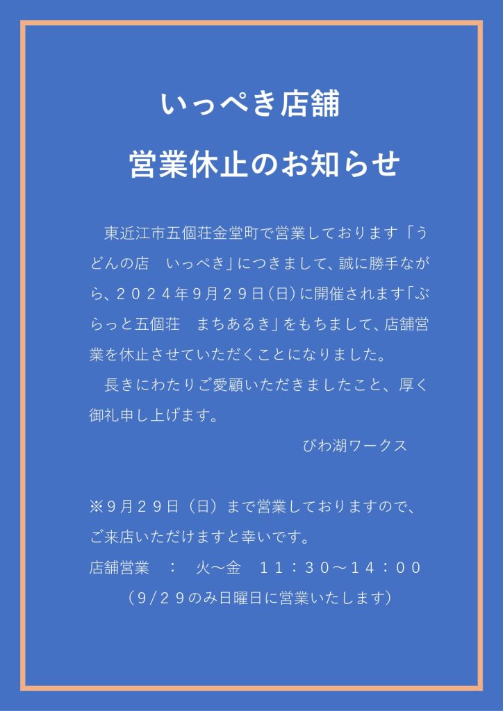 休止のおしらせ