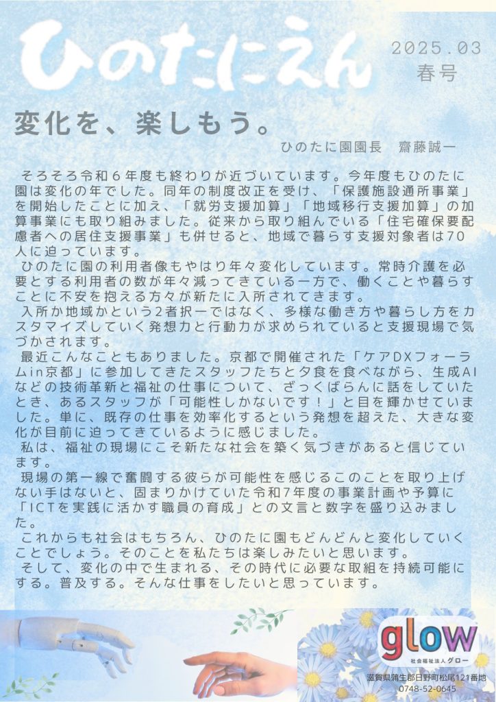 ひのたにえん2025年春号表紙