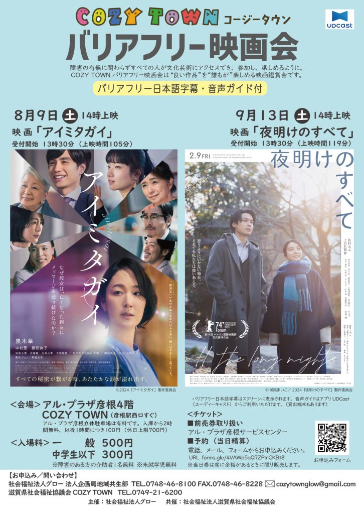 バリアフリー映画会8月9月チラシ