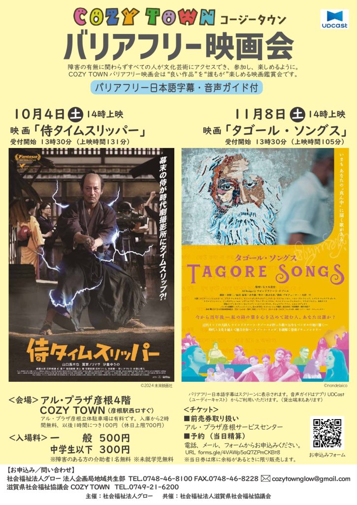 バイアフリー映画会ちらし10月11月