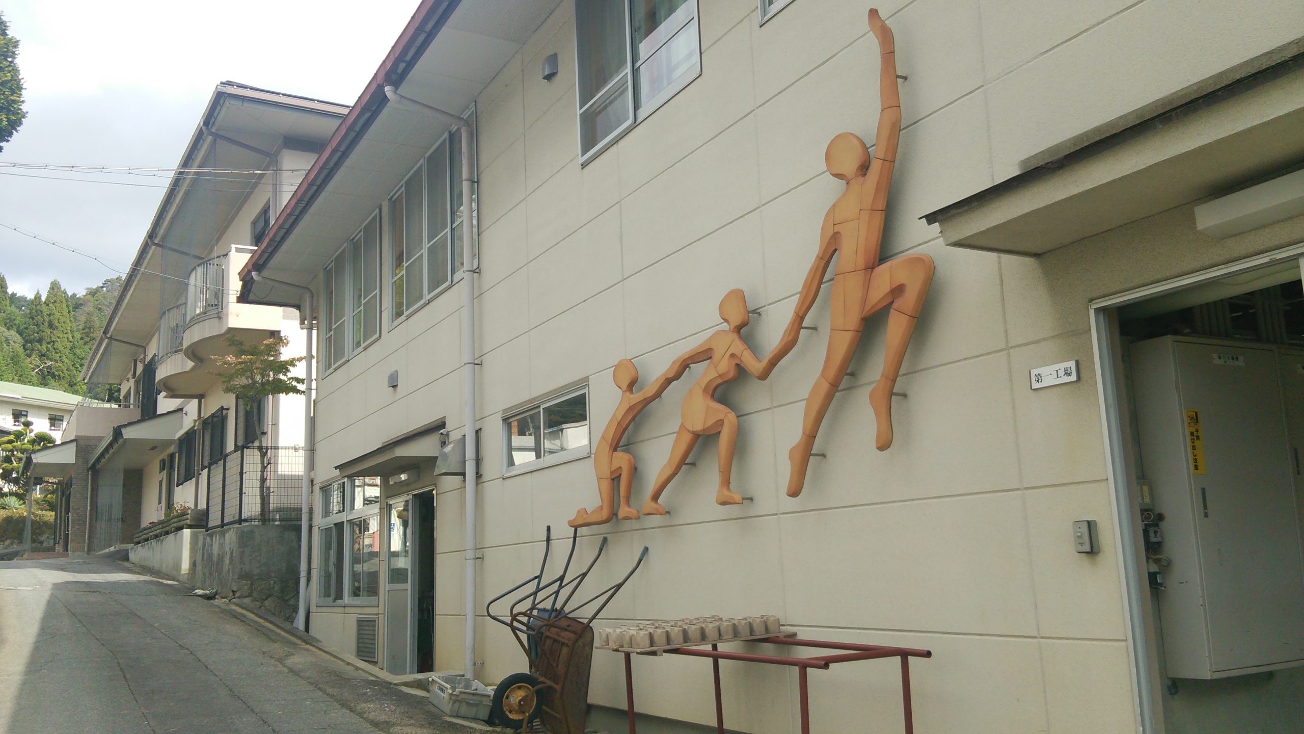 滋賀県立信楽学園