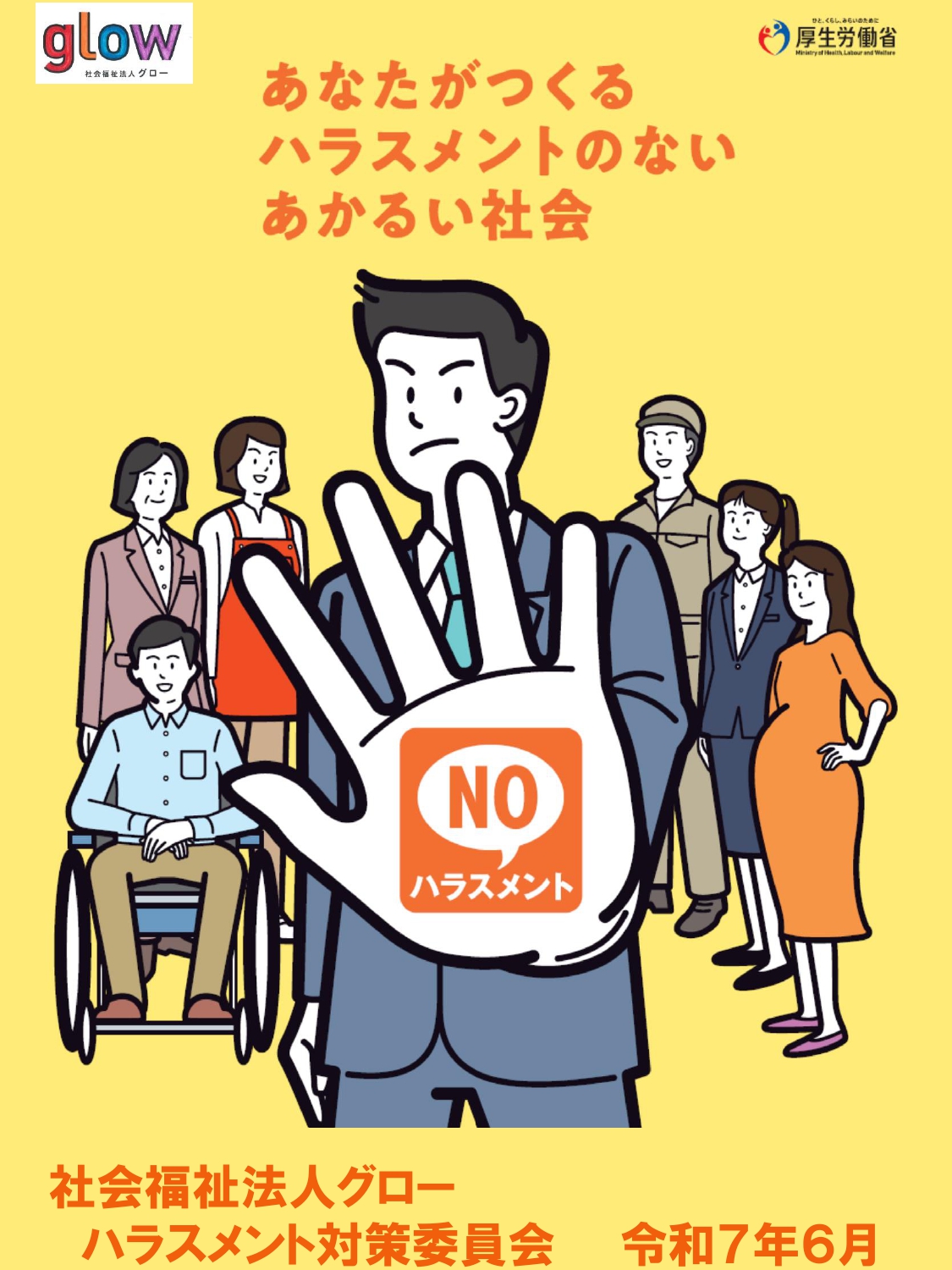 2025ハラスメントポスター page 0001