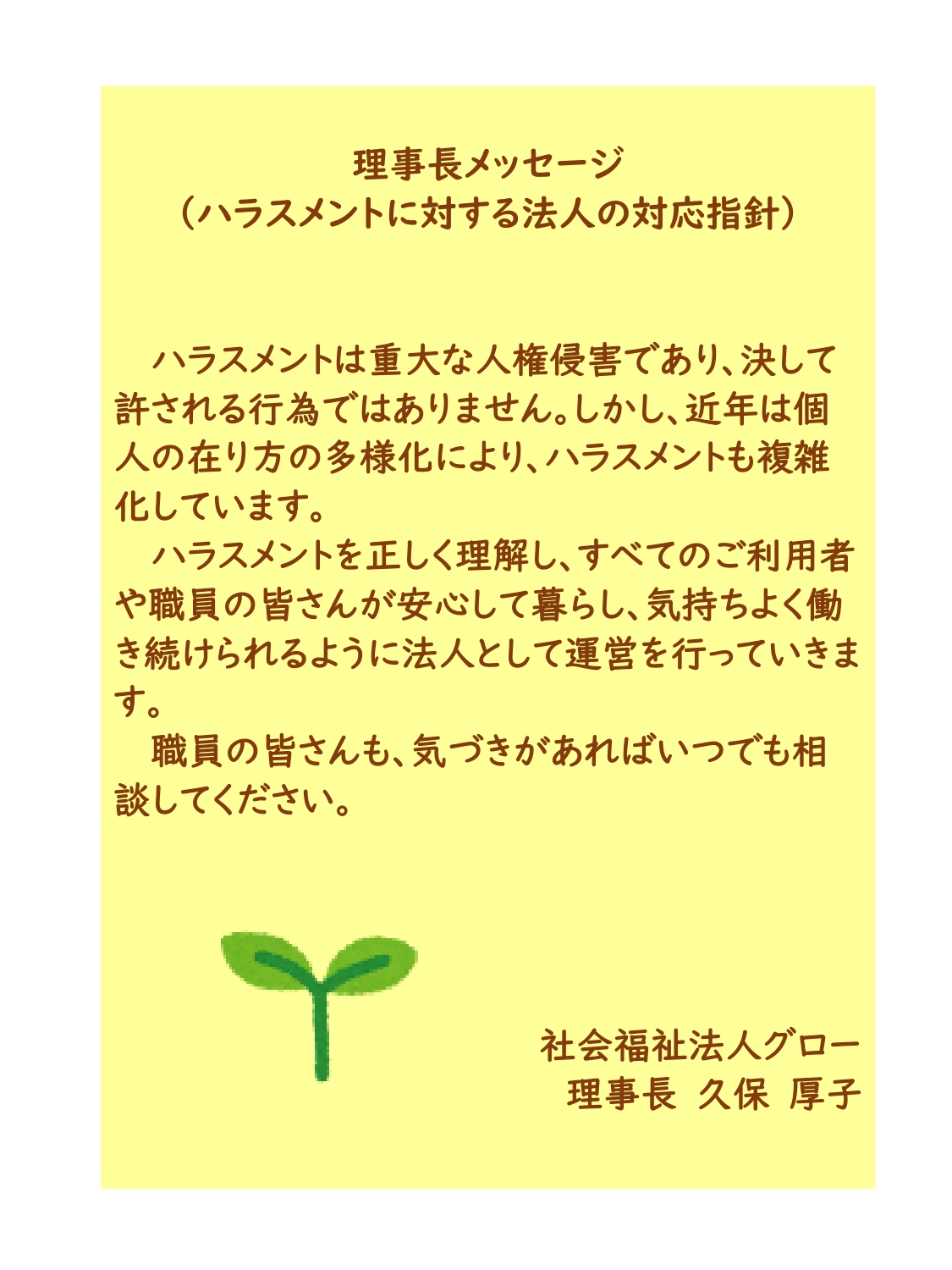 2025ハラスメントポスター page 0002