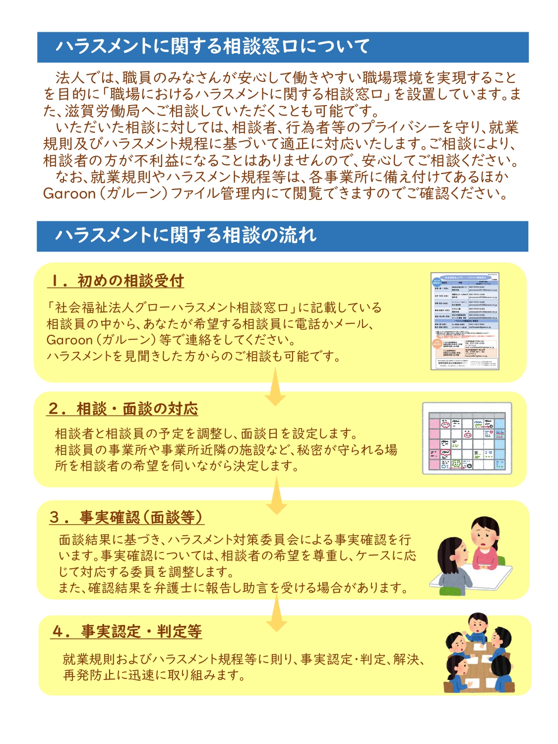 2025ハラスメントポスター page 0003