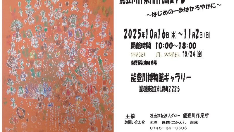 2025作品展チラシ