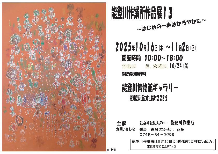 2025作品展チラシ