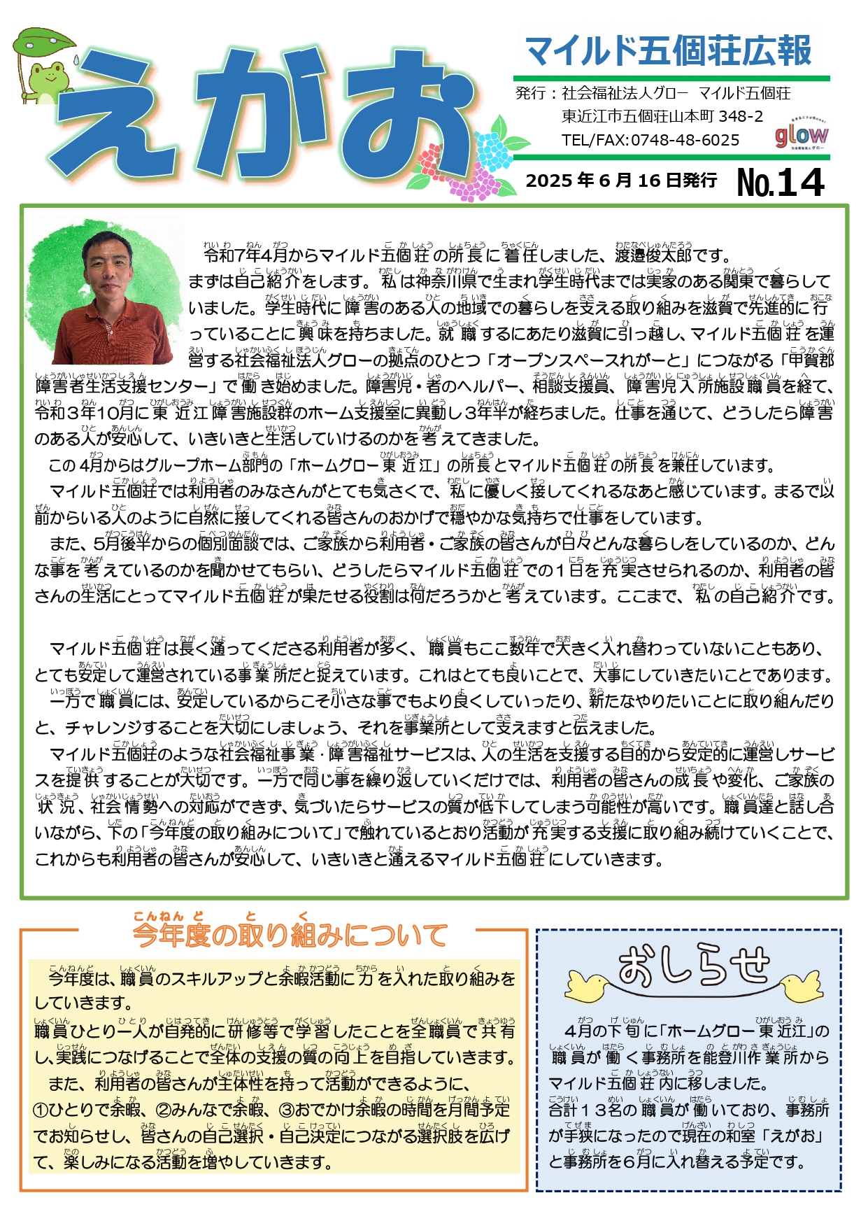 えがおNo.14分割 page