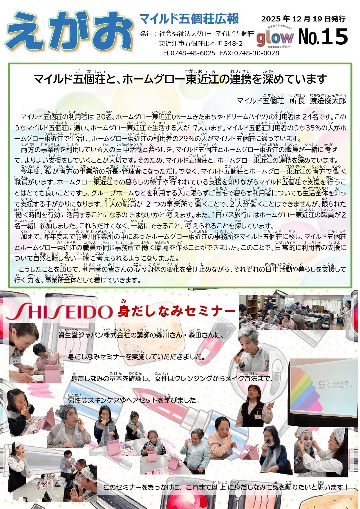 えがおNo.15分割 page