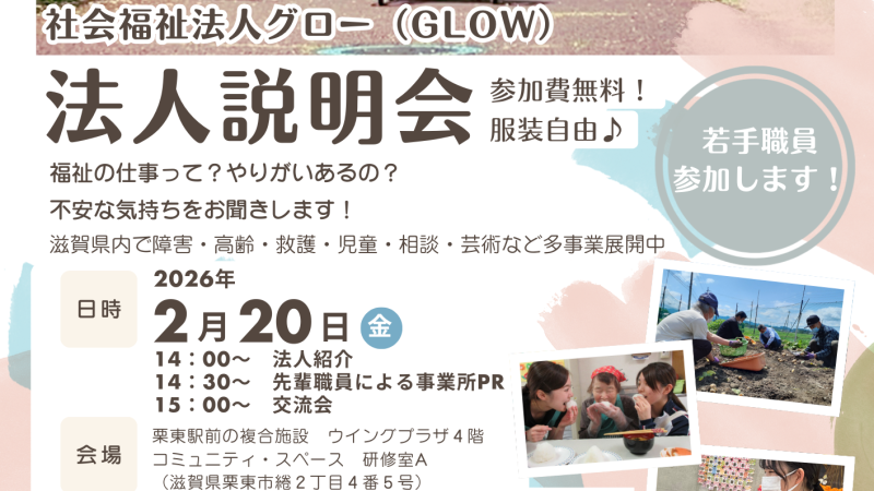 2.20（金）法人説明会チラシ