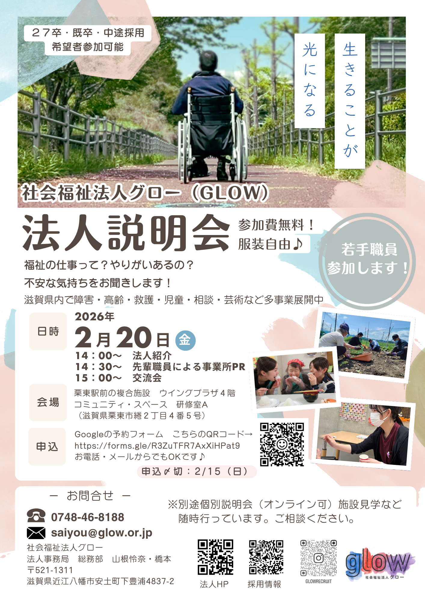 2.20（金）法人説明会チラシ