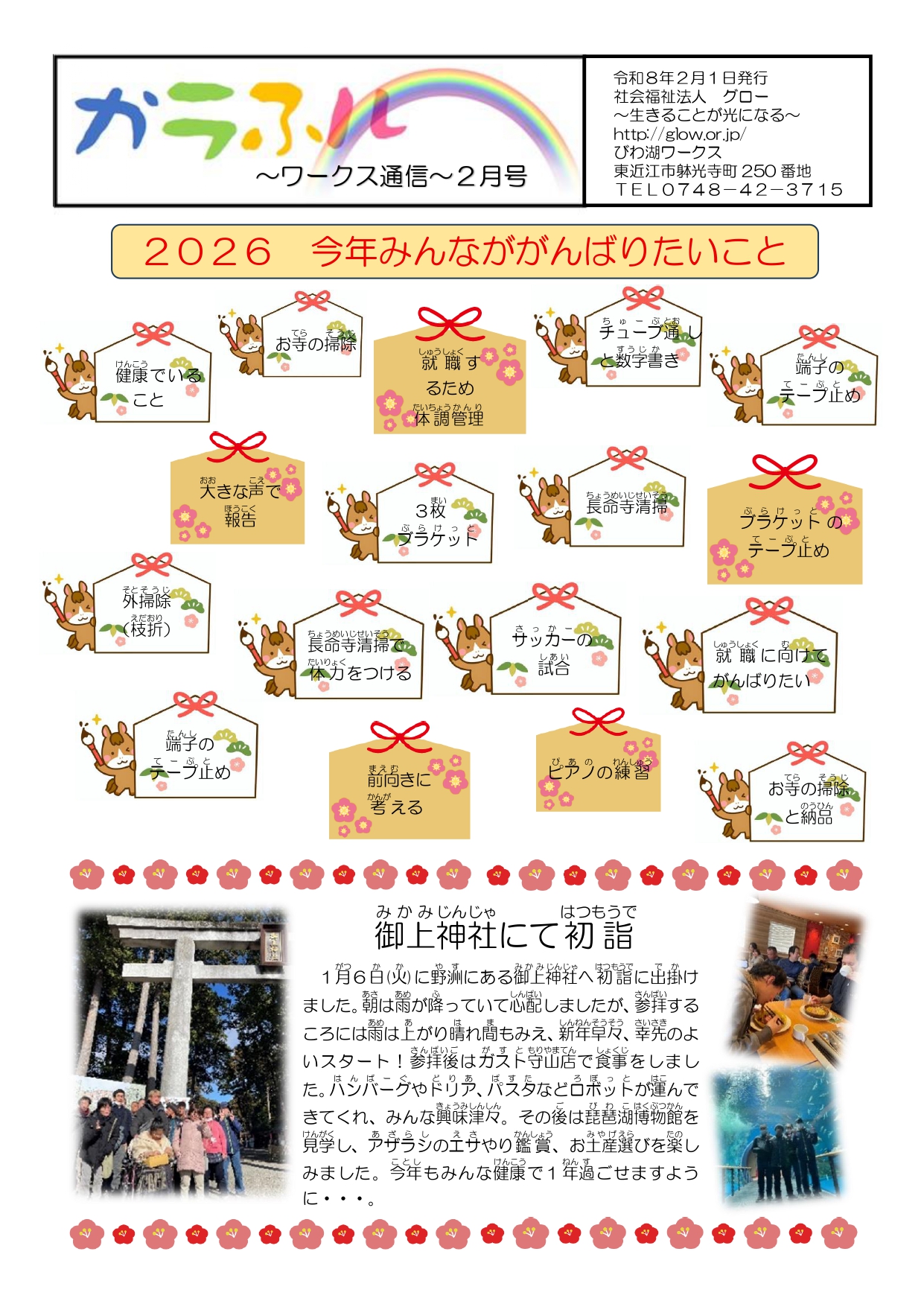 『かラふル～ワークス通信』8年2月号 1 2 page