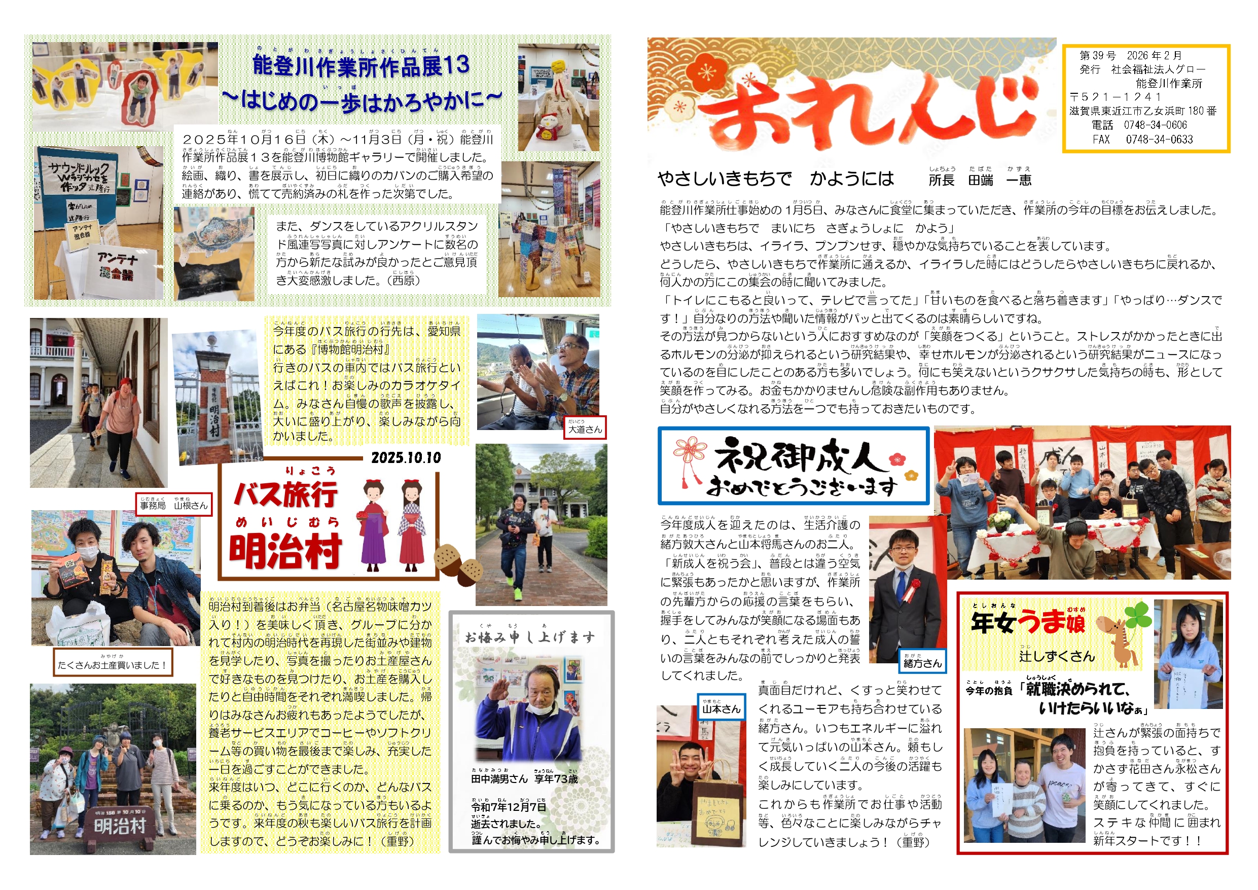 広報おれんじ39号 page