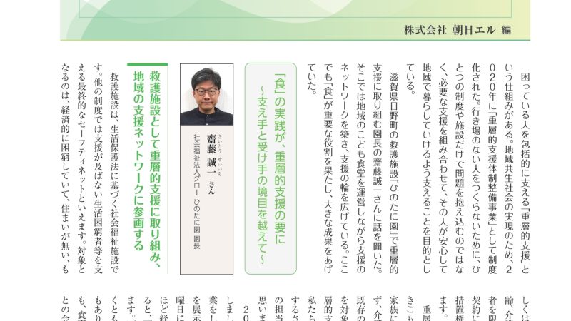 栄養が拓く未来 月刊社会保険2026年3月号 908 1 page