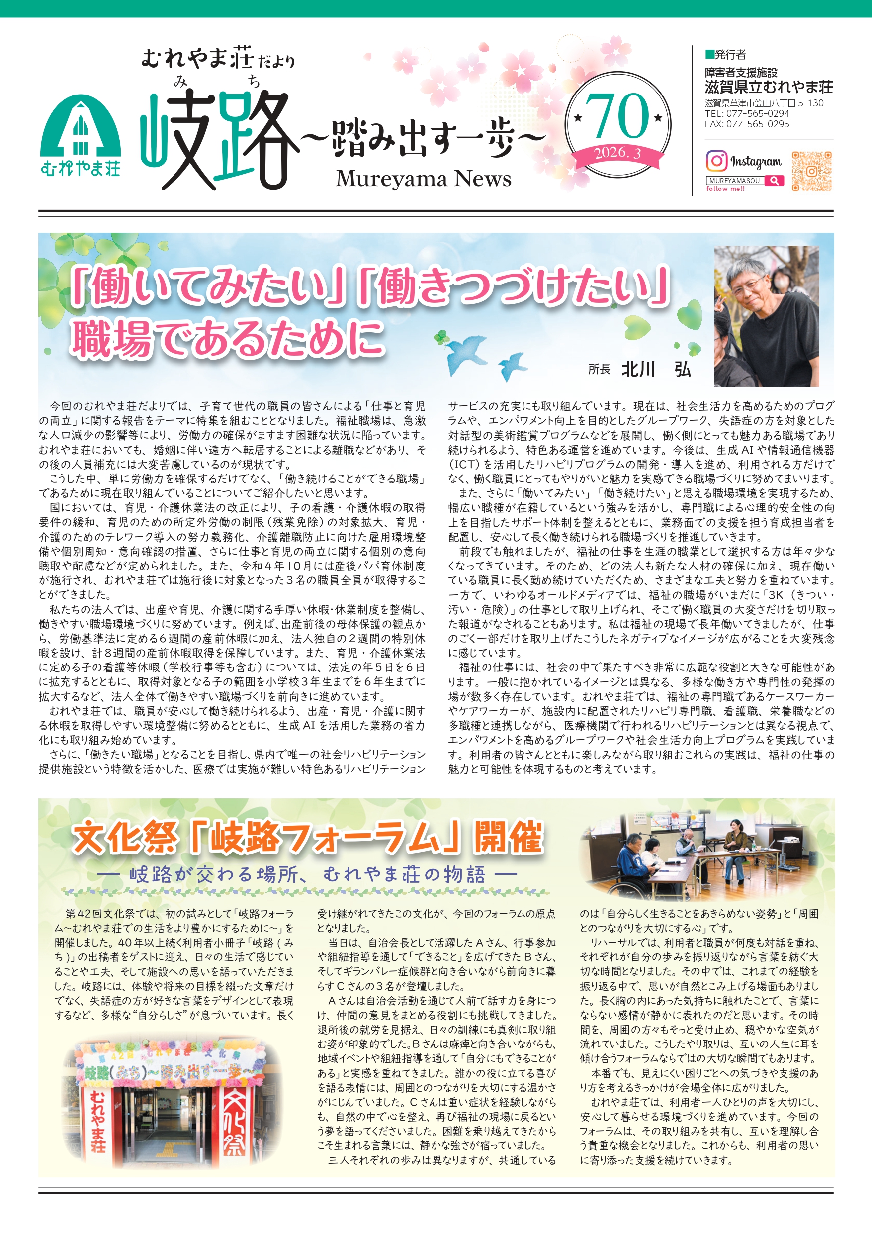広報誌（岐路）No.70 (1) 1 page
