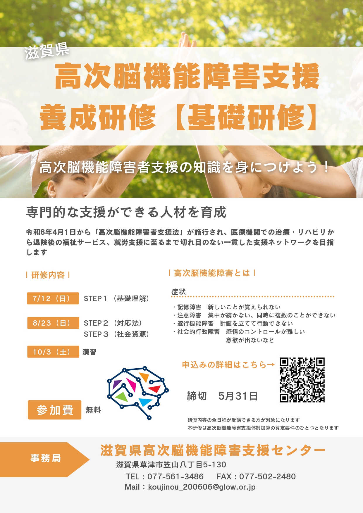 高次脳機能障害支援養成研修【基礎】PDF page