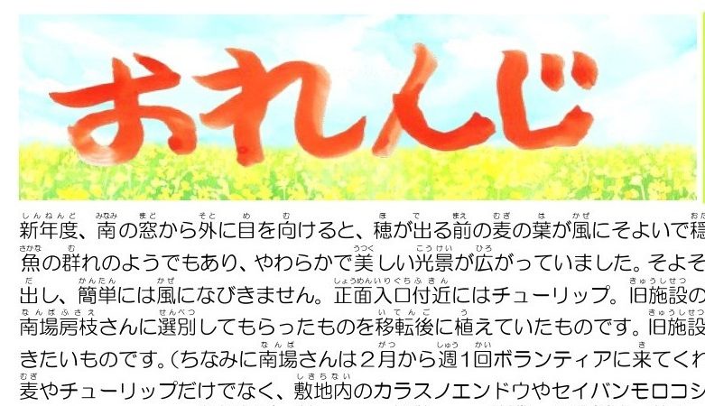 おれんじ40号 page