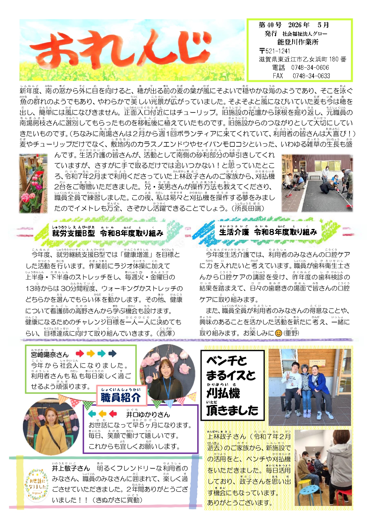 おれんじ40号 page