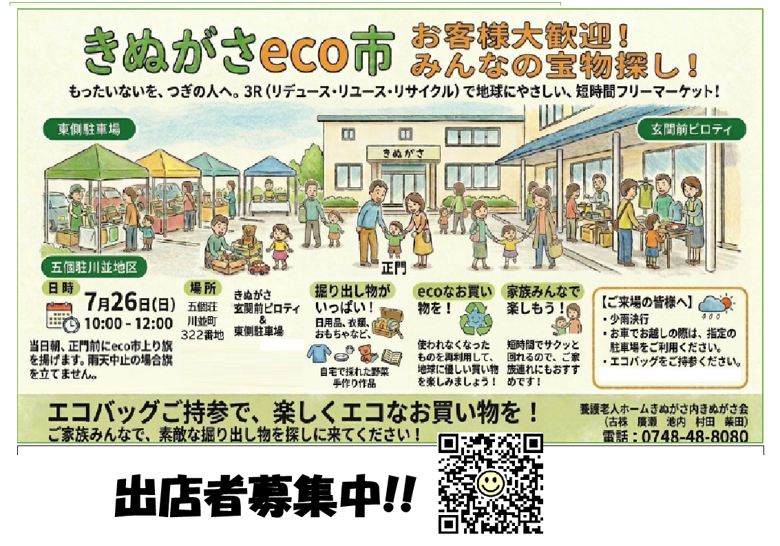 Eco市貼り紙