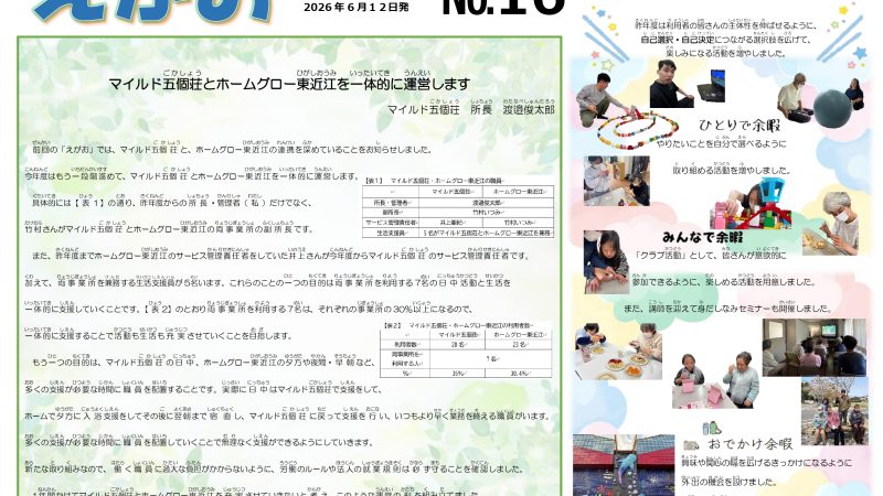えがおNo.16 1 page