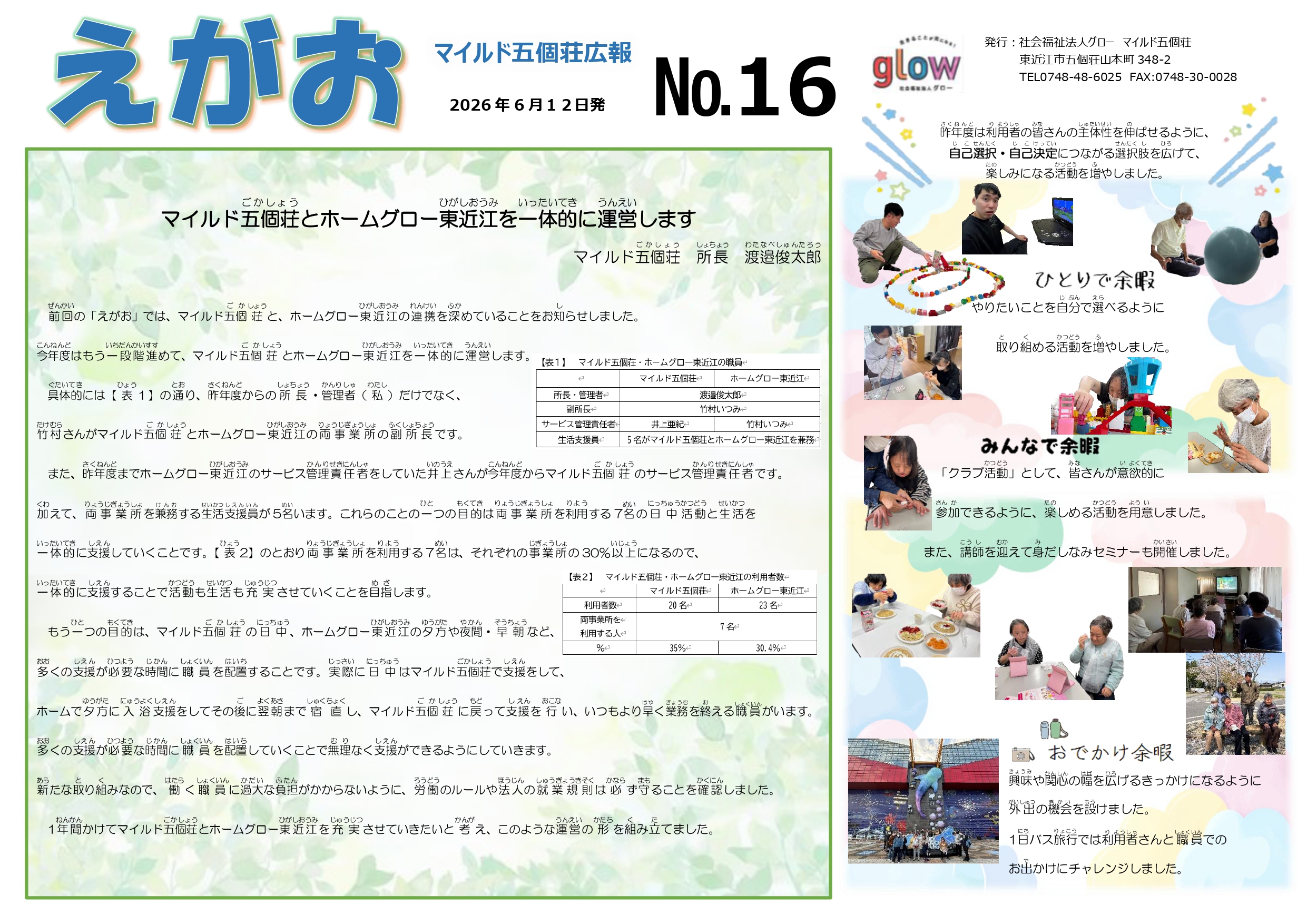 えがおNo.16 1 page