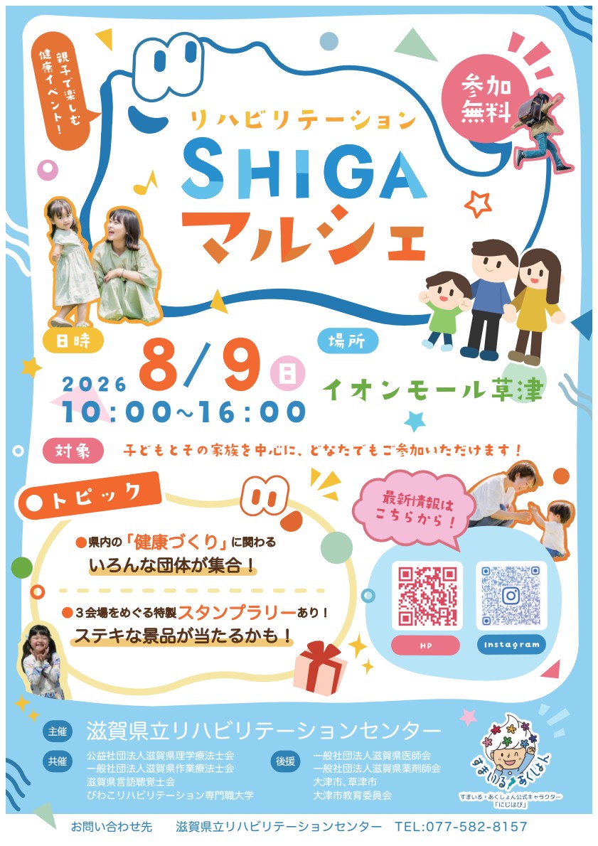 ﾘﾊﾋﾞﾘﾃｰｼｮﾝSHIGAﾏﾙｼｪ+conv+0