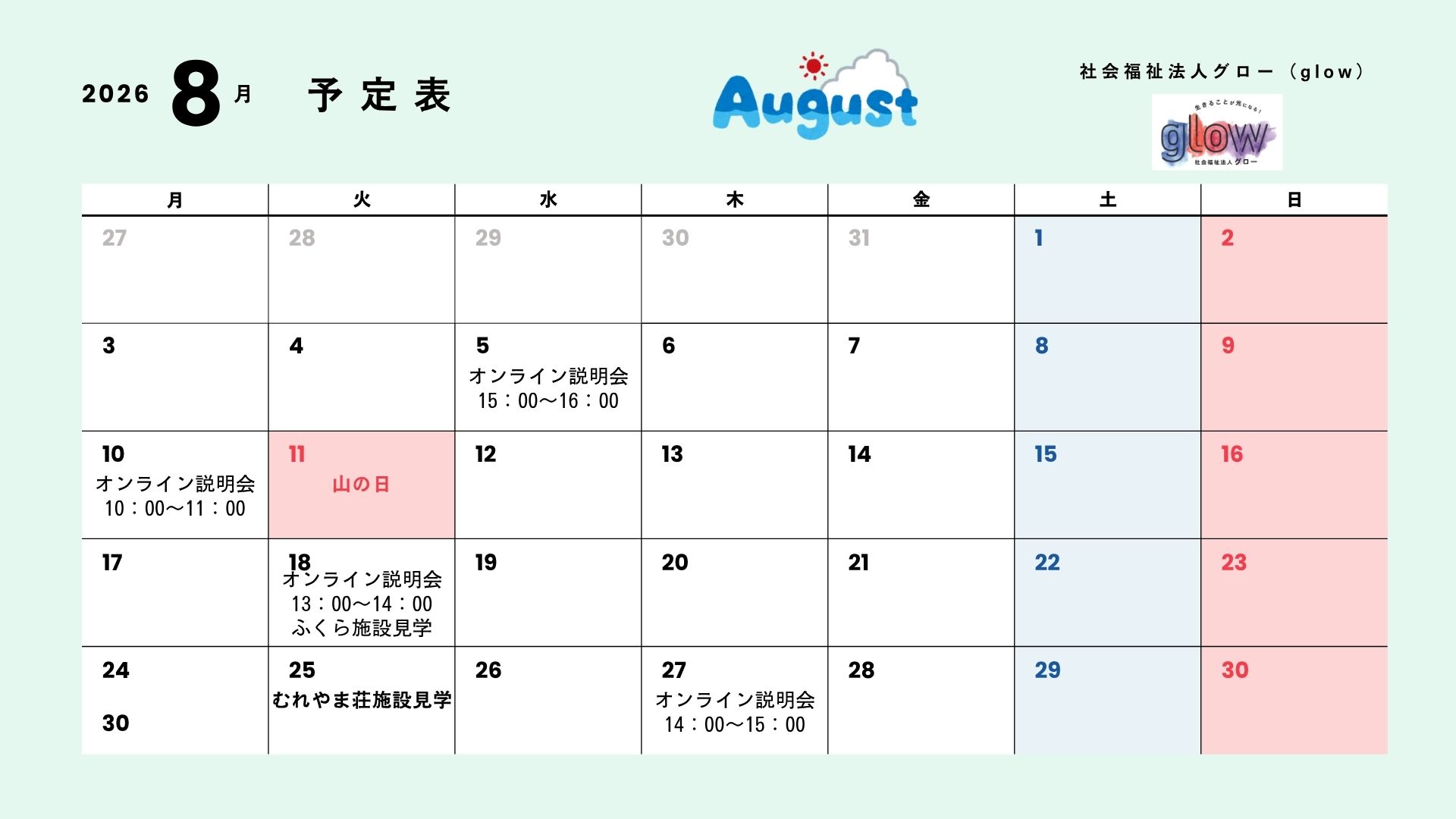 採用情報