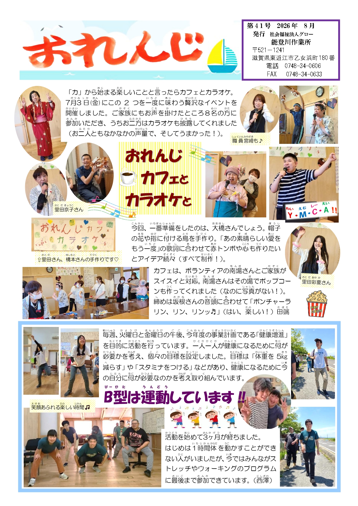 広報おれんじ４１号 page