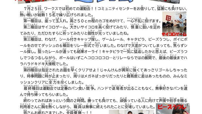 『かラふル～ワークス通信』8年9月号 (1) 1 (1) page