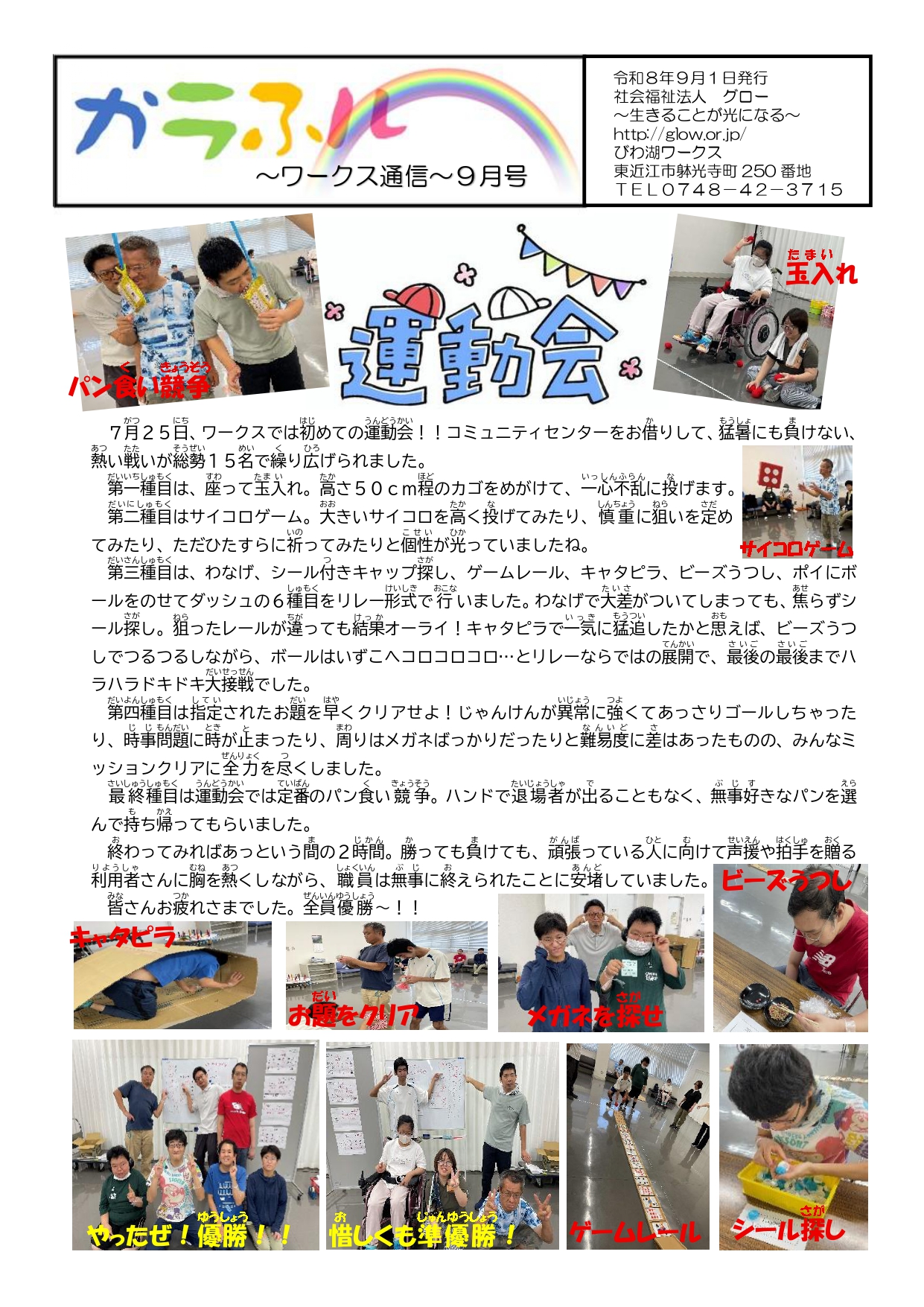 『かラふル～ワークス通信』8年9月号 (1) 1 (1) page