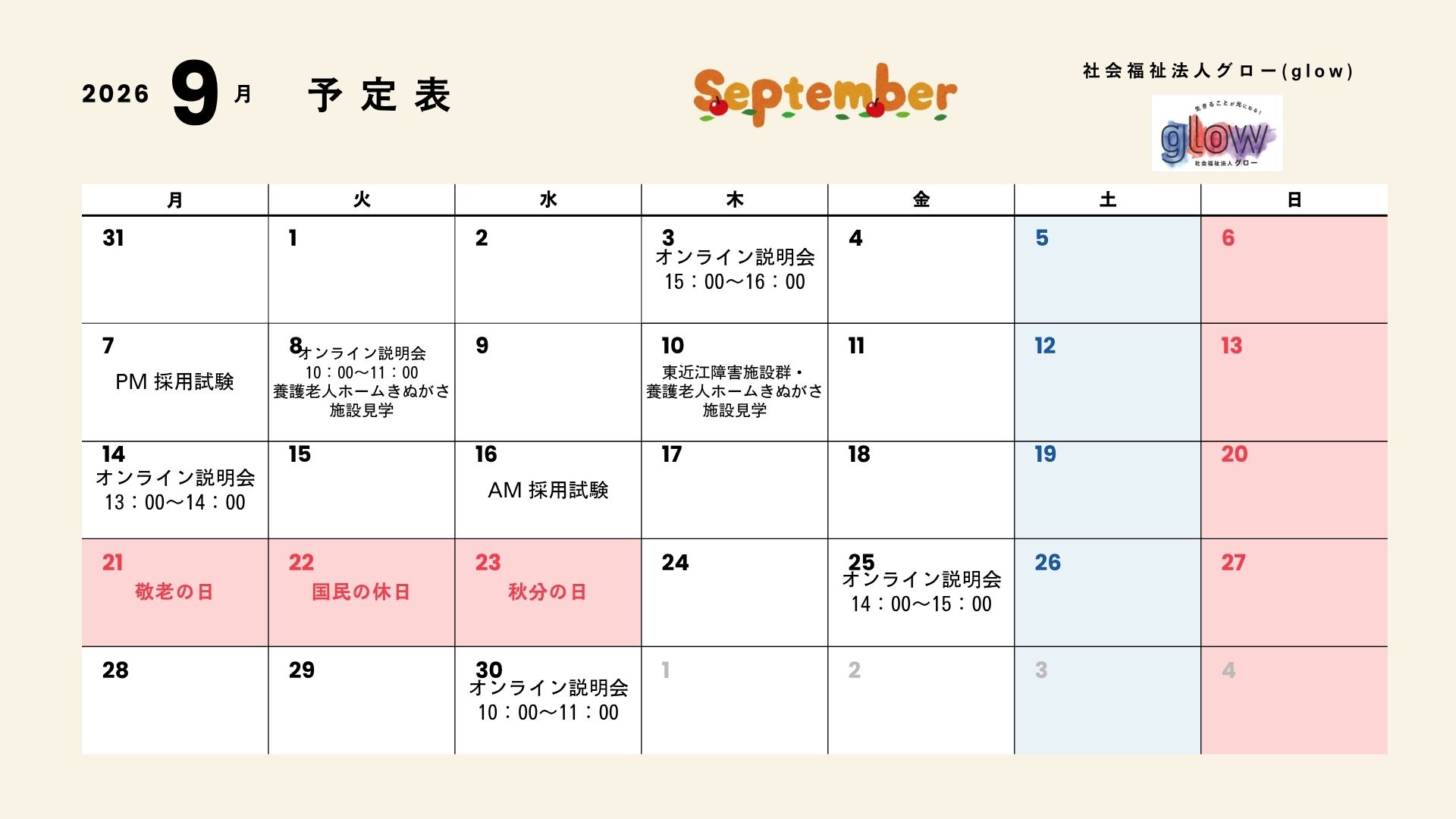 採用情報