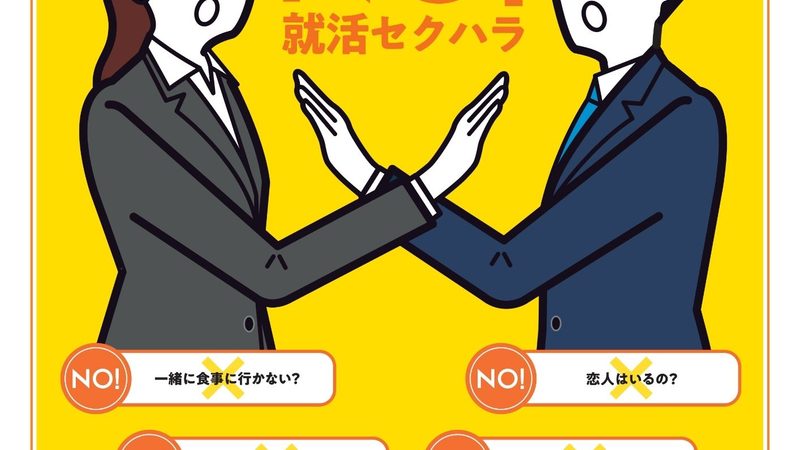 求職者ハラ　ポスター