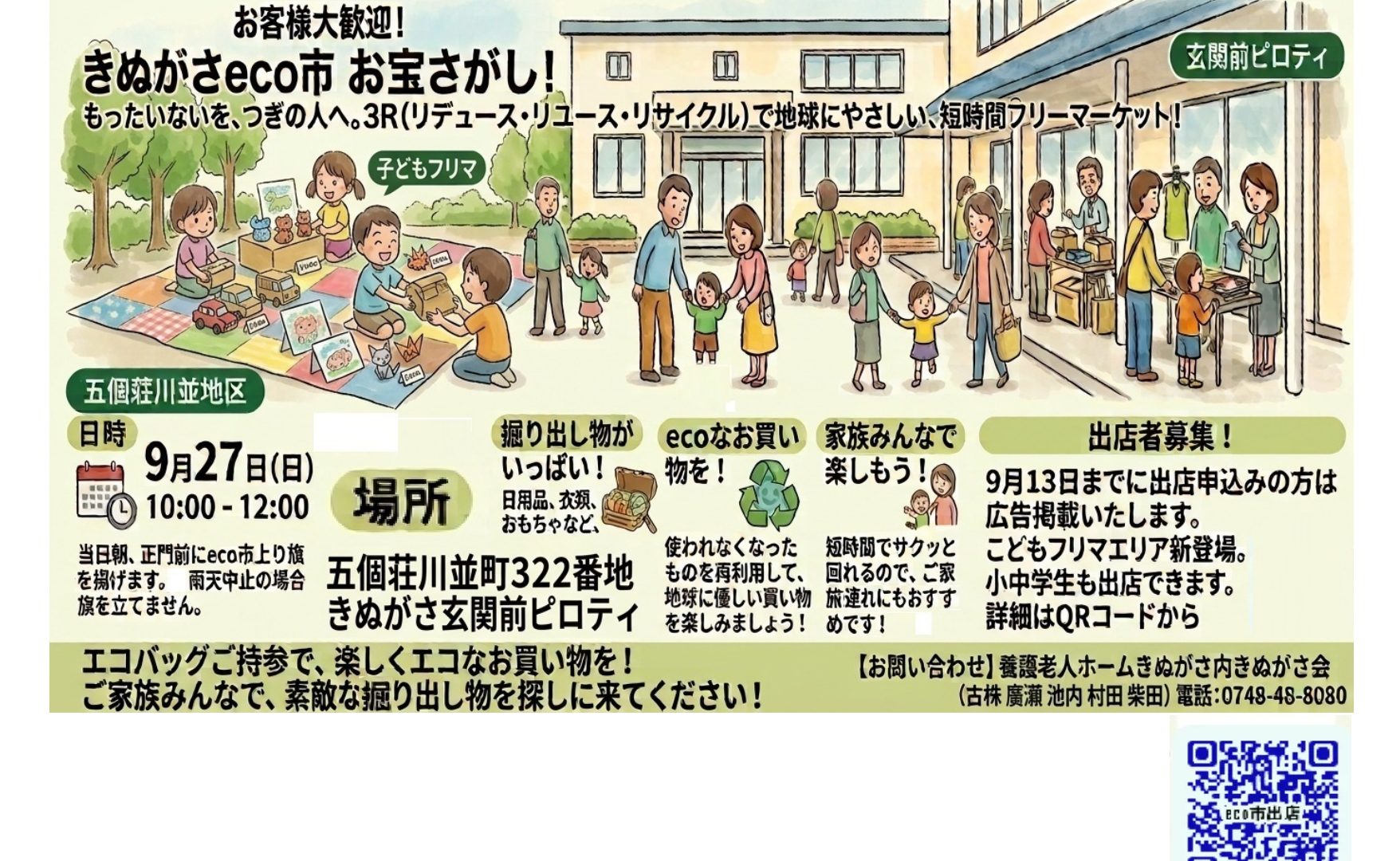 ２回目チラシ+ +Google+ドキュメント page