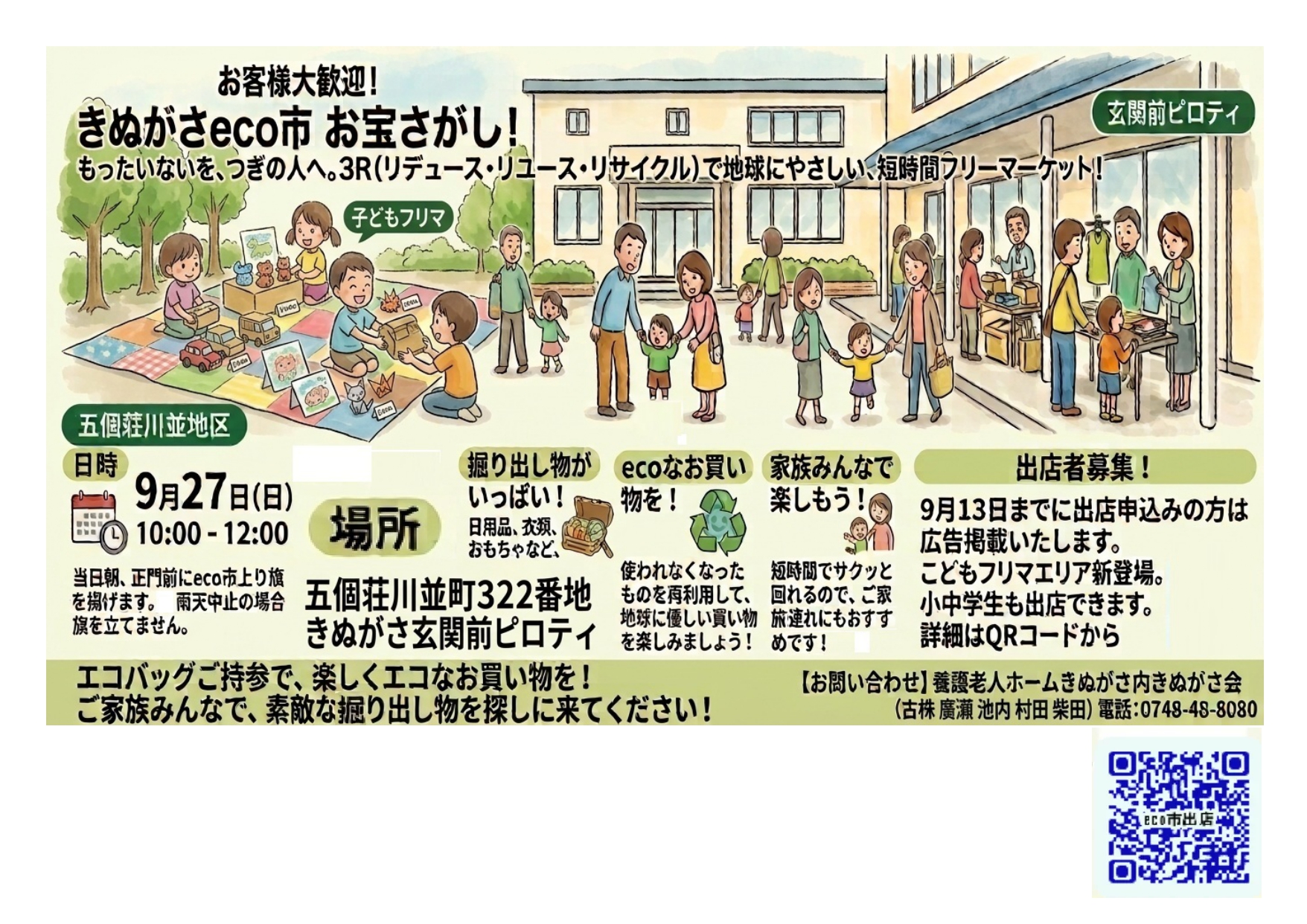 ２回目チラシ+ +Google+ドキュメント page
