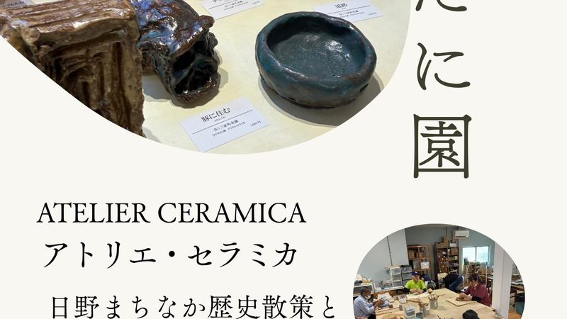 20261017セラミカ販売会
