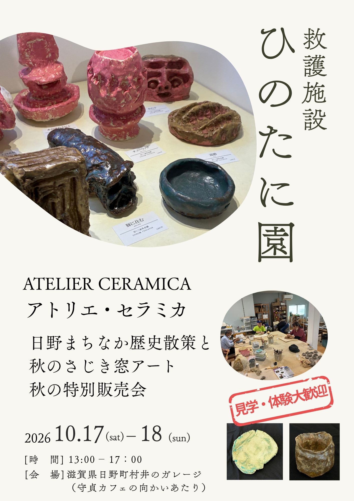 20261017セラミカ販売会