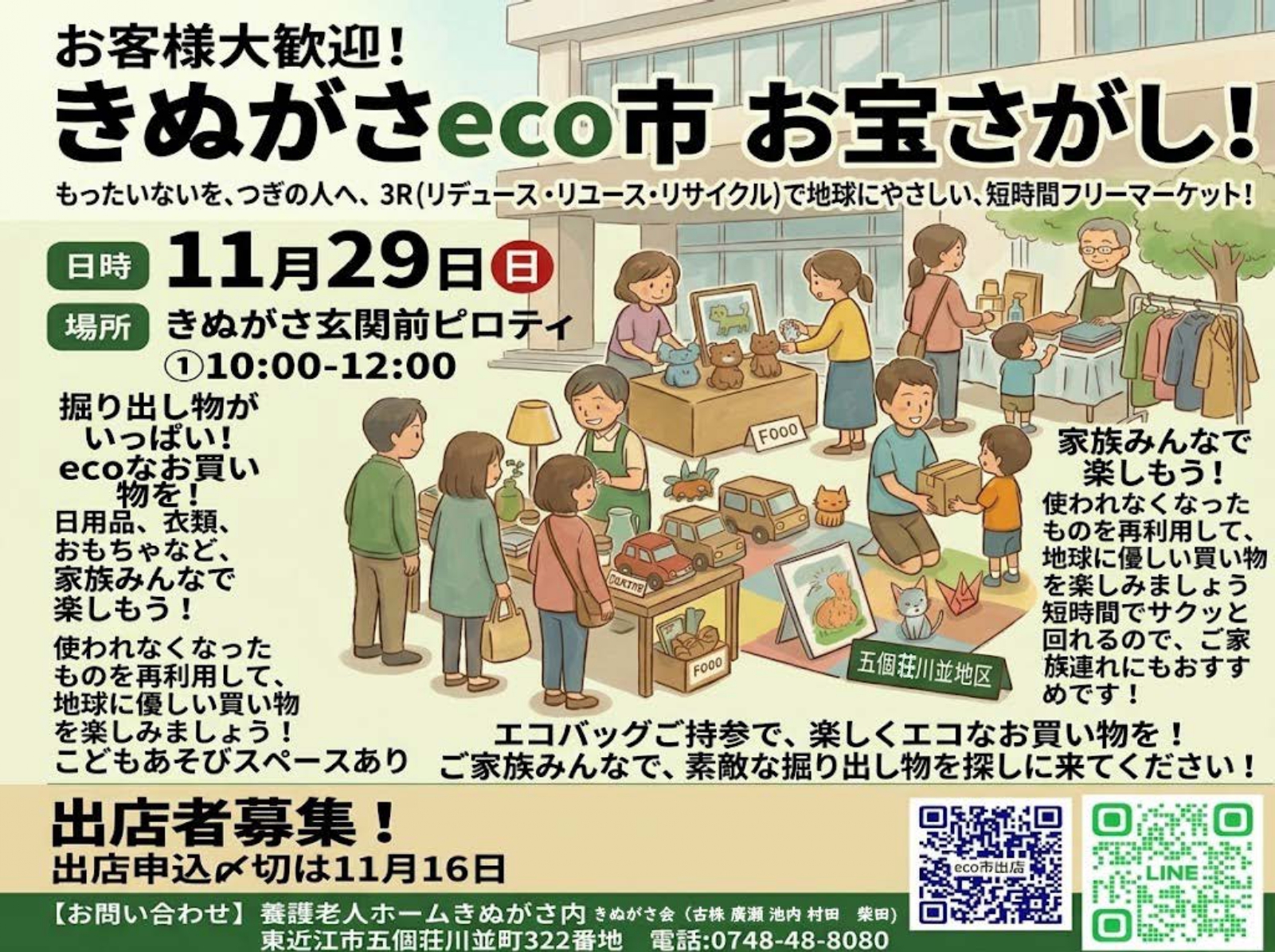 きぬがさeco市チラシ page