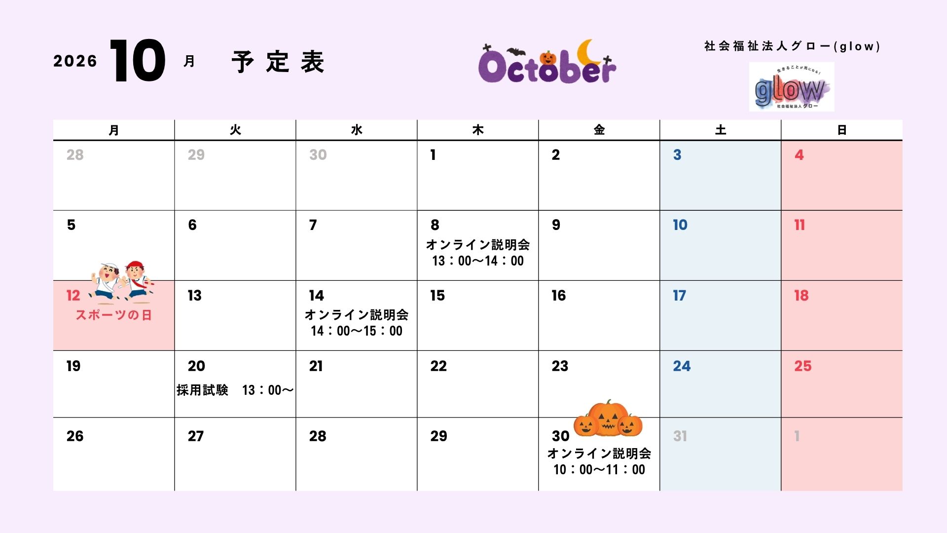 採用情報